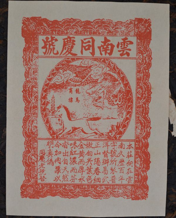 1999紅標龍馬同慶號 