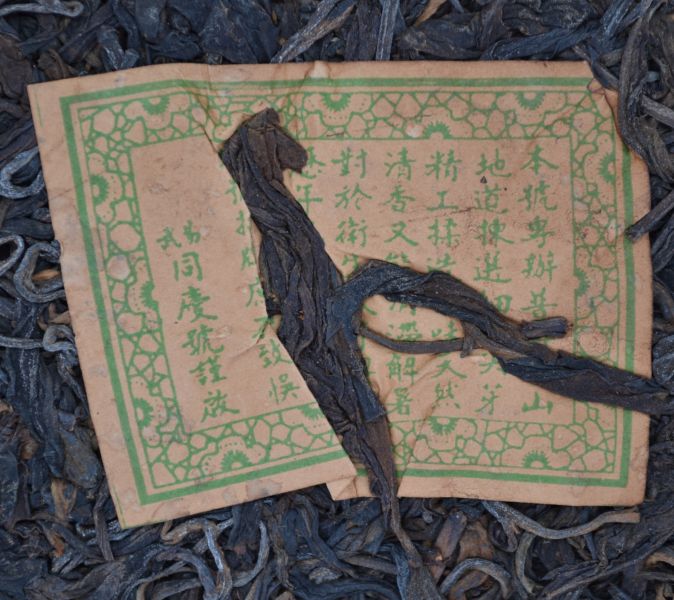 1990同慶號(特選虎皮竹) 