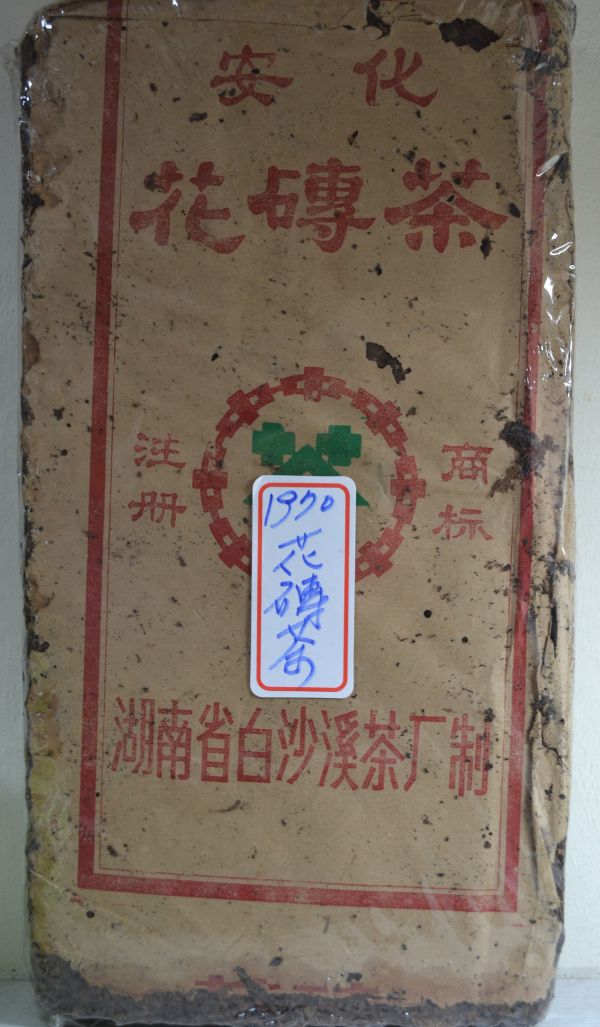 1970藏茶蔘香藥香花磚茶 