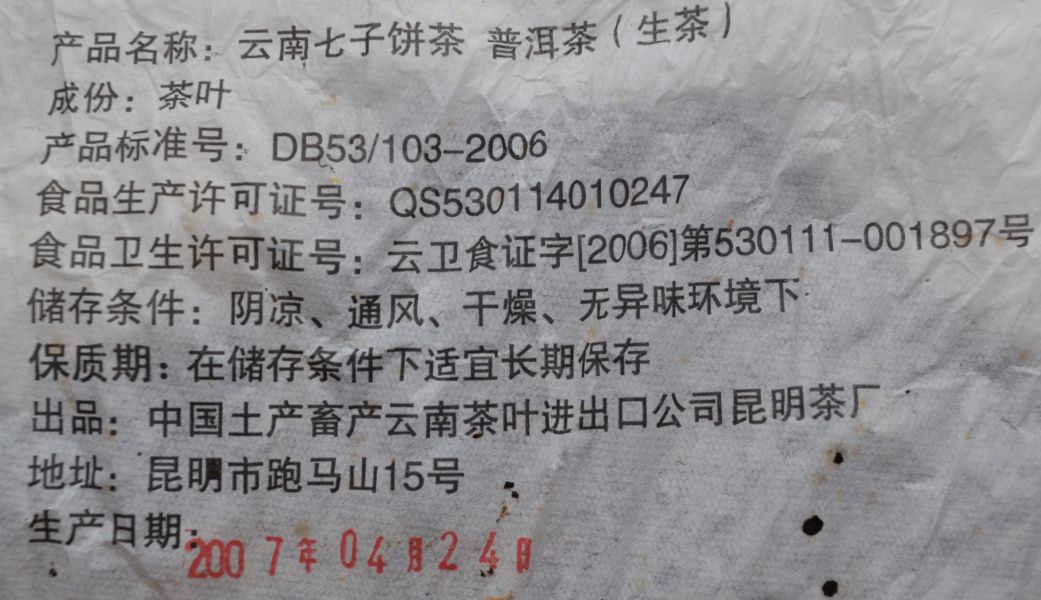 2007雲南奧運餅(單一純料) 