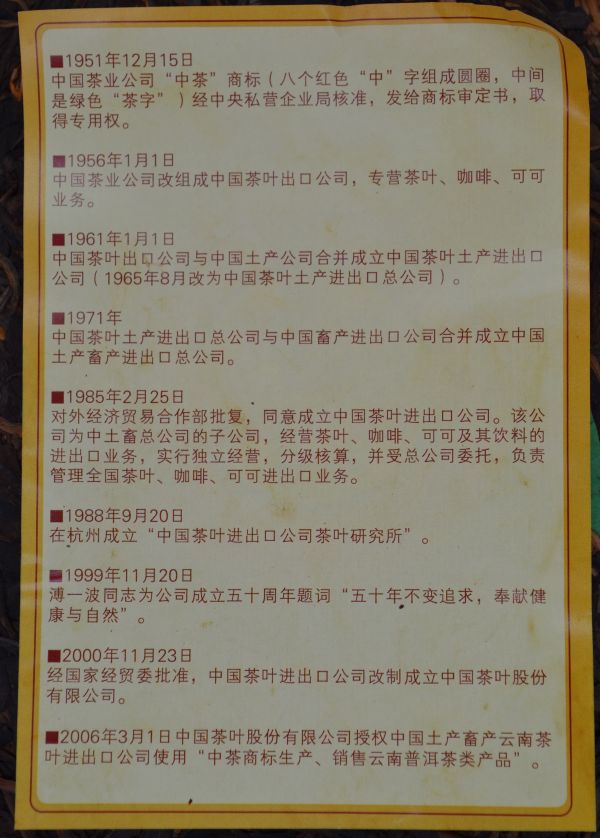 2006中茶55周年餅(單一純料) 