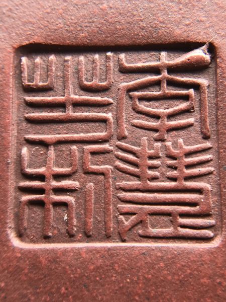 1985年四方玉竹壺(作者:李慧芳)(紫砂) 