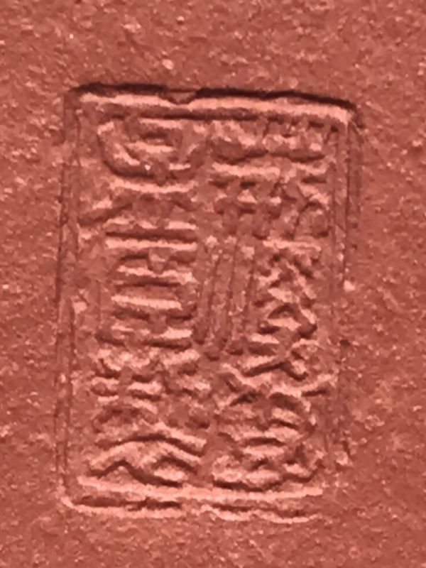 1970年代4杯早期標準壺(紅土)(作者:荊溪惠孟臣) 