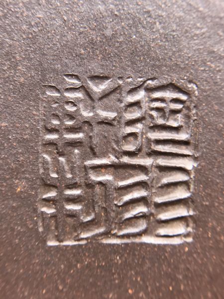 紫砂壺(吉祥如意) 