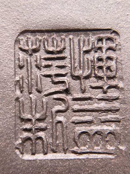 1985年圓如意壺(紫砂)(作者:輝益萍)(白標廠壺) 