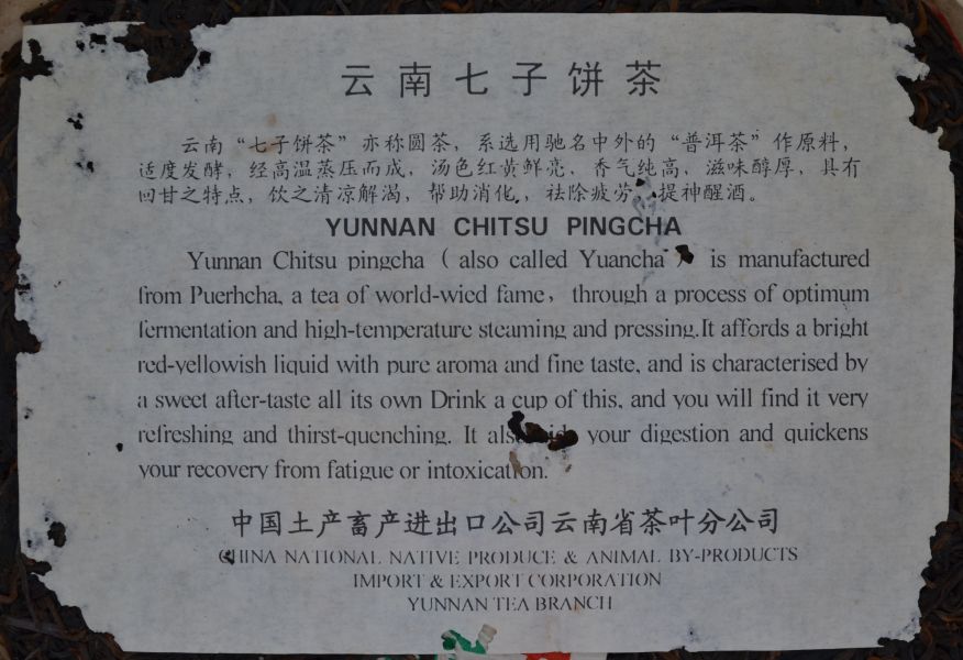 1980厚紙7542餅茶 