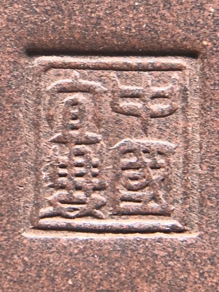 1970年龍鳳象蓋如意珠壺(中國宜興)(高檔紫砂) 