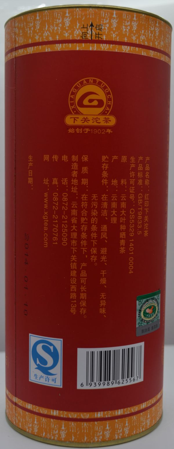 2014下關沱茶紅印5x100克(單一純料) 