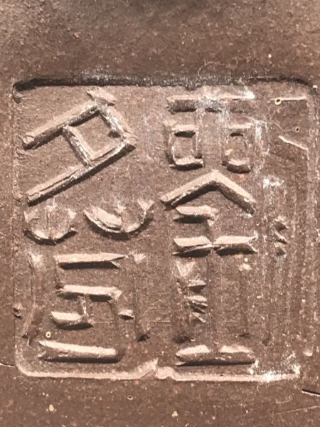 1980~90年天龍頂珠(紫砂)(作者:劉夕芬)(兩隻不分開賣1w) 