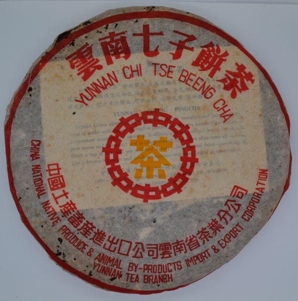 2005黃印茶餅7542 