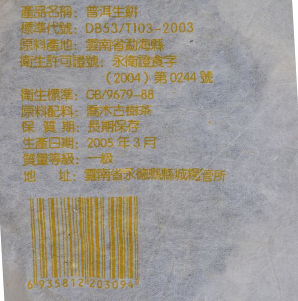 2004布朗山銀獎娃娃餅茶 