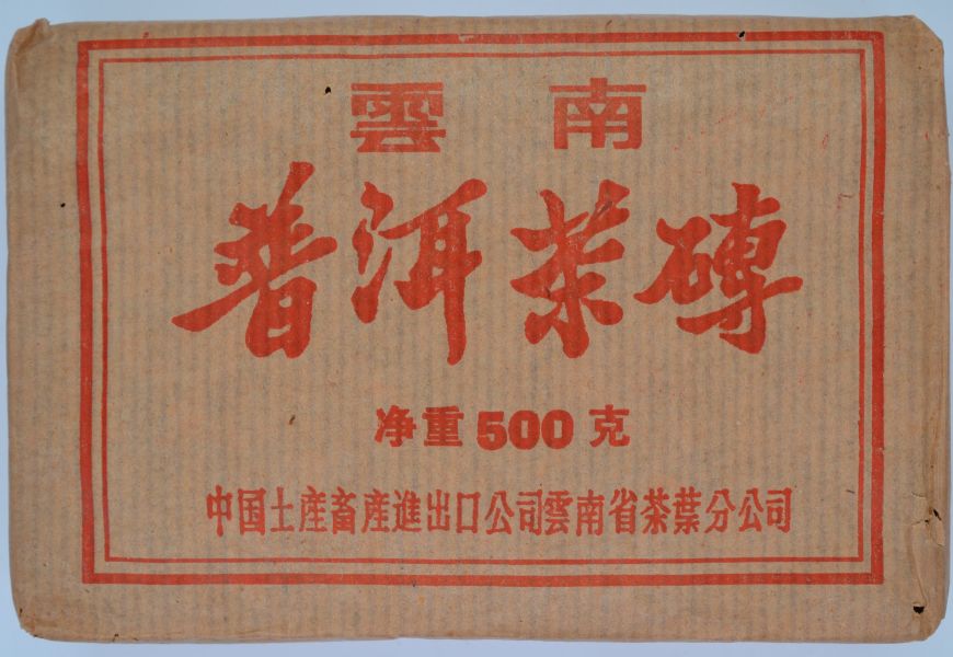 1990牛皮紙文革磚500g 