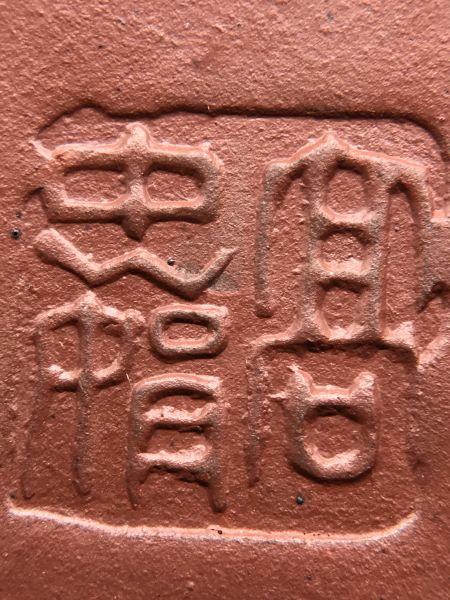 1982年碧泉(內紫外紅)(作者:高志娟)1982年碧泉(紫砂)(作者:荊溪于)不拆賣 