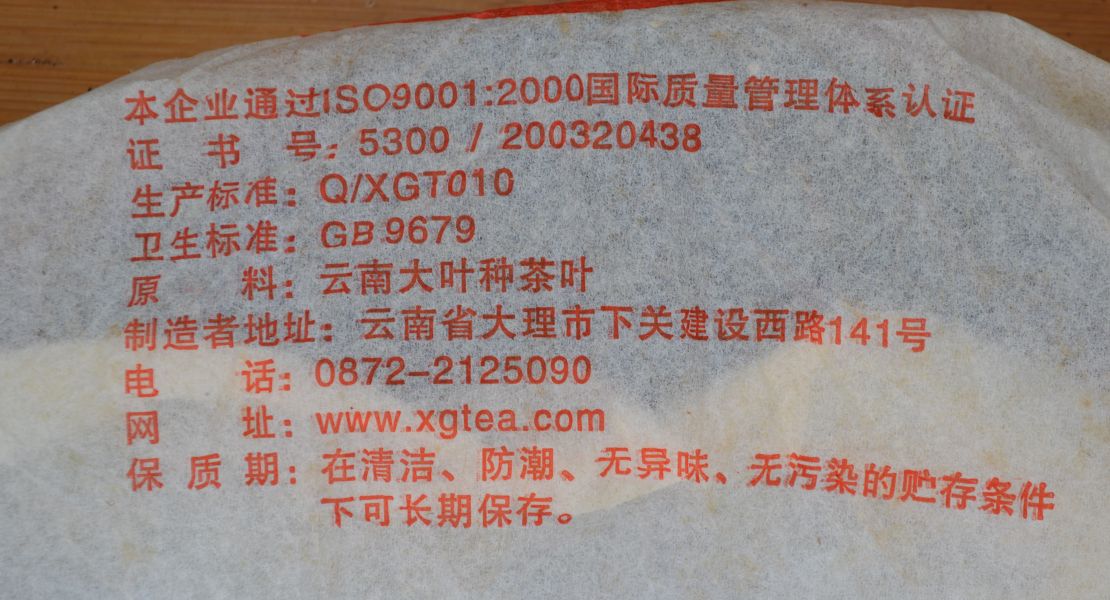 2006下關七子8633泡餅 