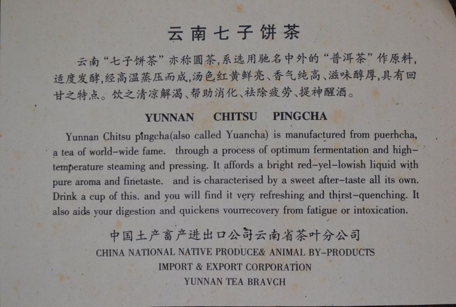 2005黃印茶餅7542 