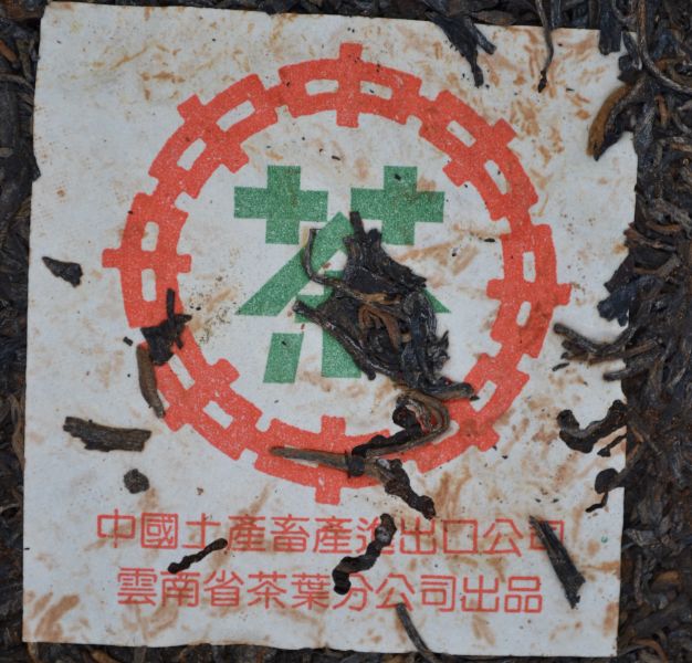 2006港芽尖茶(單一純料) 