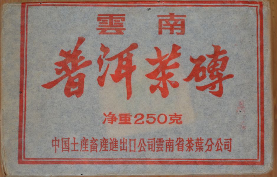 1980綠標油光紙7581(中茶內飛) 