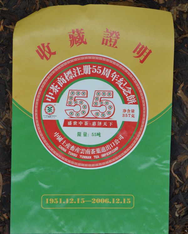 2006中茶55周年餅(單一純料) 