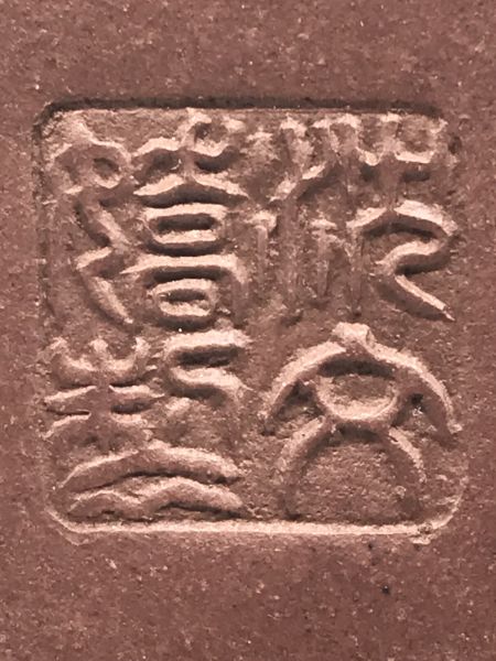 1980年竹報春(中)(紫砂)(作者:沈文嬌) 