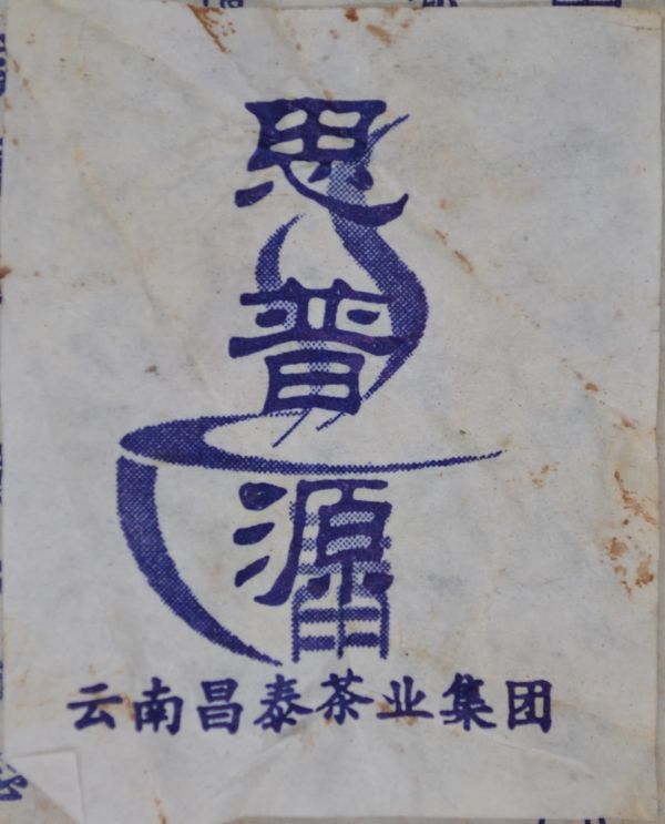 2005思普源江城號 