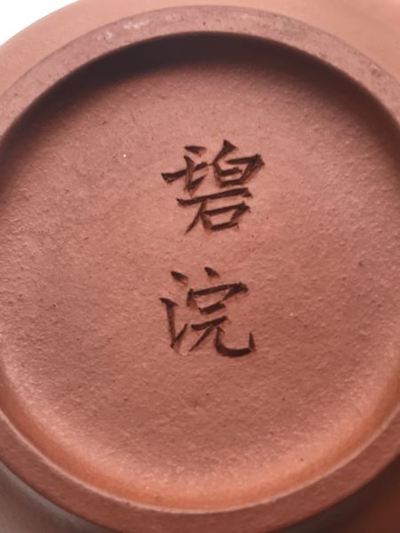 1980年瓶蓋龍蛋(朱泥) 