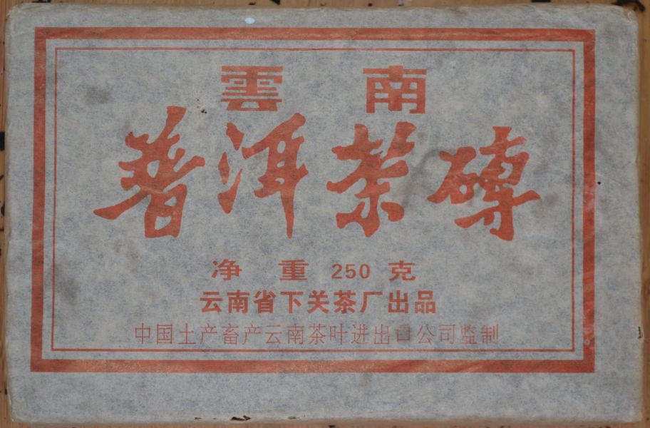 2002下關茶磚無內飛(熟) 