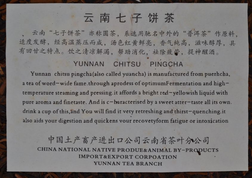 2001年201紅印(單一純料) 