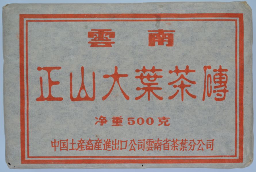 1990昆明正山大葉磚茶500g 