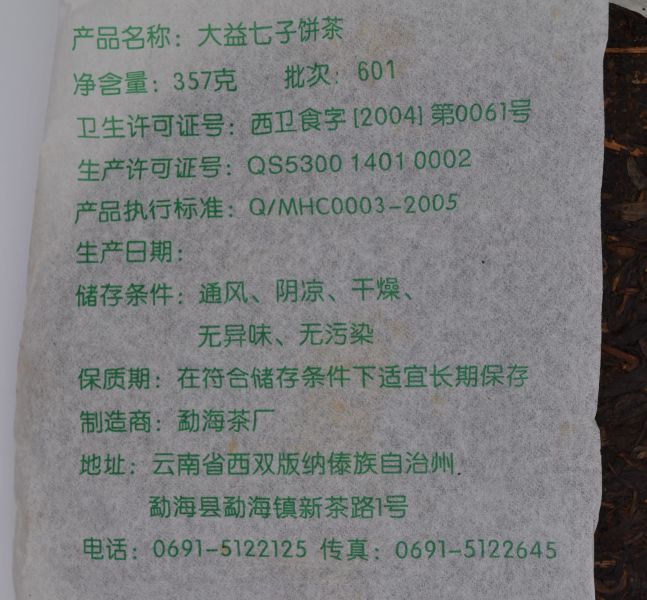 2006.7542大益(單一純料) 