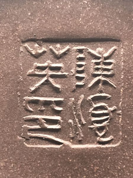 1970年代竹報春(作者:陳順英)(紫砂) 