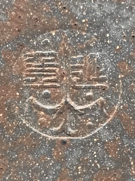 不可考年窯變古壺(紫砂)(作者:延年益壽) 