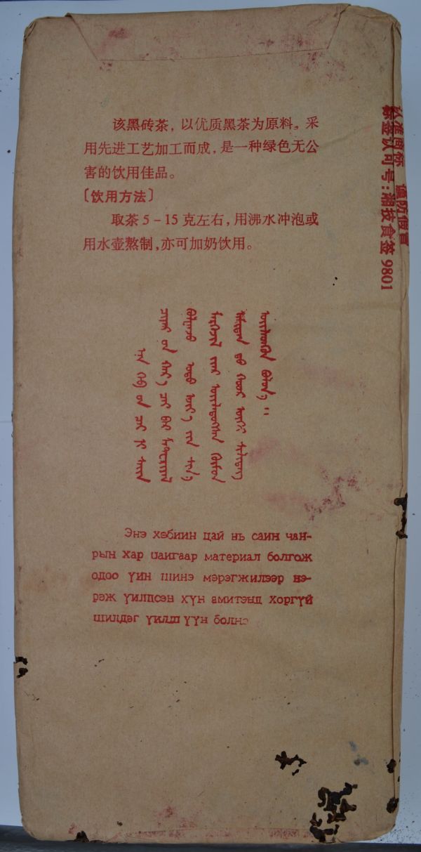 1993湖南黑茶1300g 