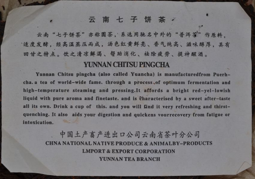 1990小綠印生餅(林) 