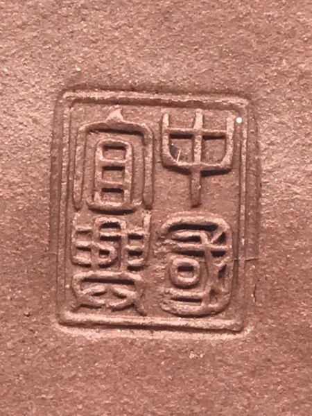 1975年早期4杯標準壺(紫砂)(作者:中國宜興) 