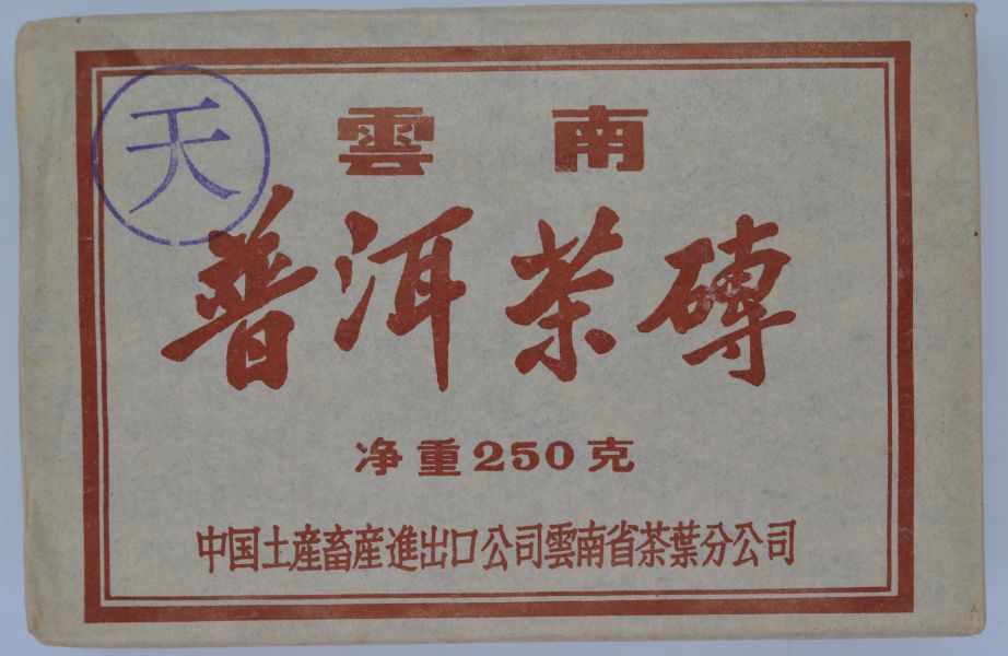 1992紫天磚茶(熟) 