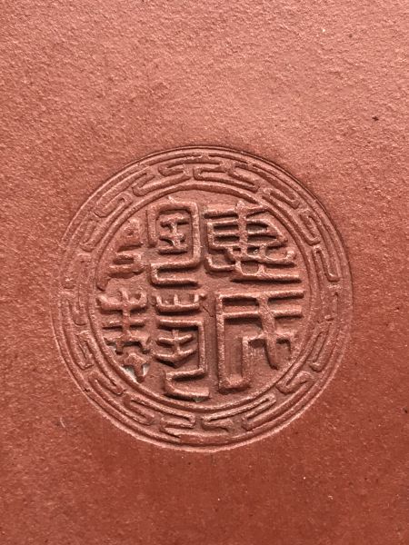 2012年絞泥太極如意壺(絞泥)(作者:惠自強) 