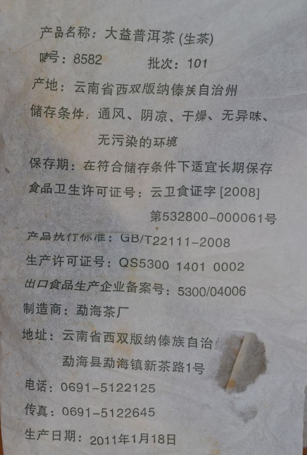 2011大益8582茶餅(單一茶料) 