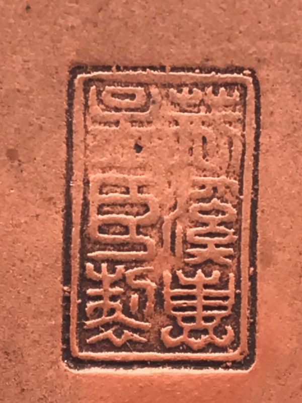 1990年扁平壺(作者:荊溪惠孟臣) 