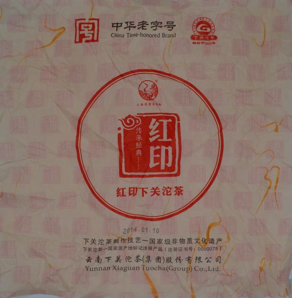 2014下關沱茶紅印5x100克(單一純料) 