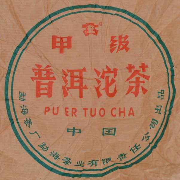 1994大益甲級沱茶(單一純料) 