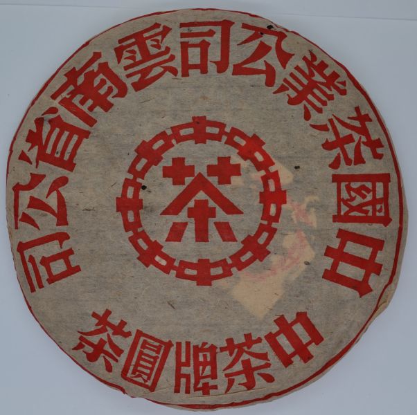 1990紅印(小葉種)(單一純料) 