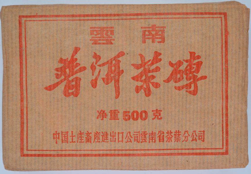 1980文革磚500g 