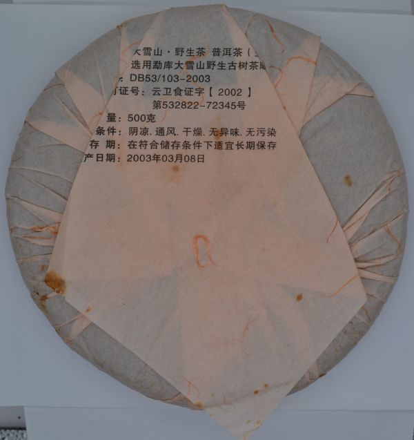 2003大雪山茶餅(生)(單一純料) 
