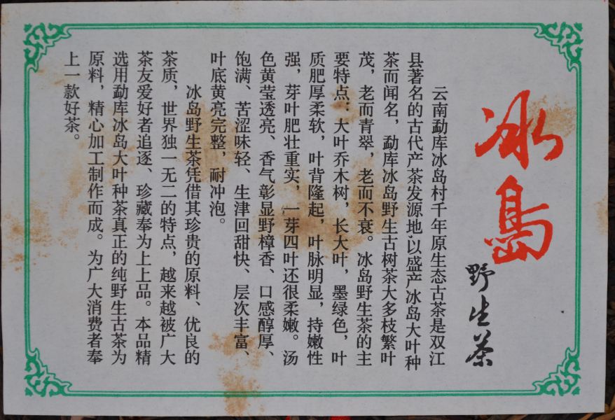 2003冰島500g(單一純料) 