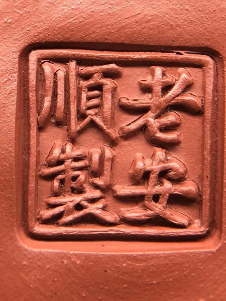 1960年代老汕頭壺(作者:老安順)(2次朱泥) 