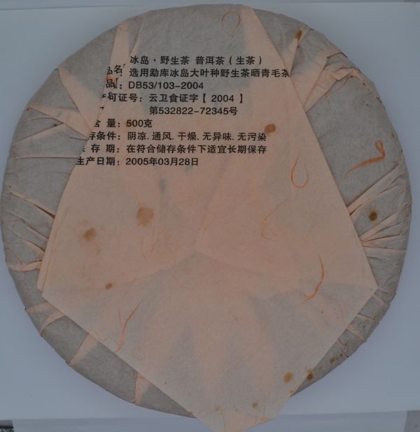 2003冰島500g(單一純料) 