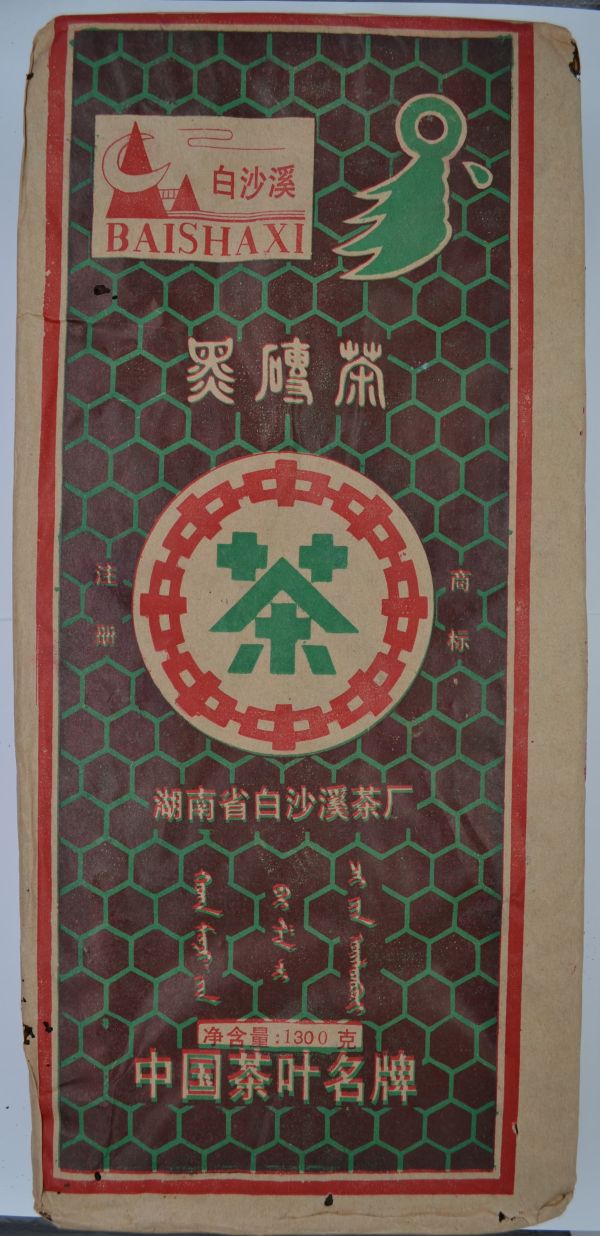 1993湖南黑茶1300g 