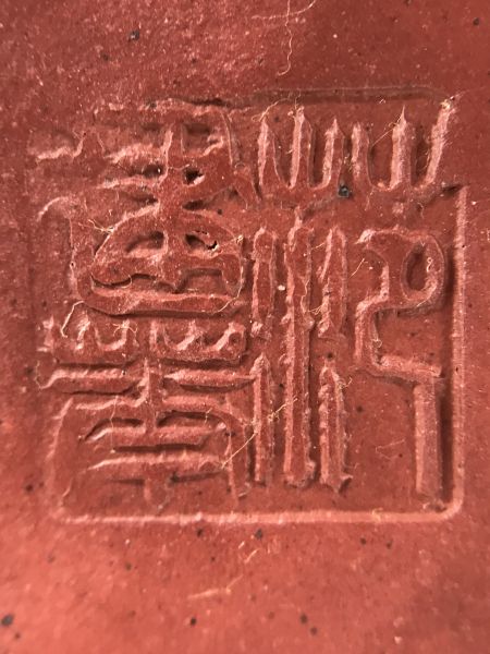 1980年寶玉壺(紫砂)(作者:范建華) 