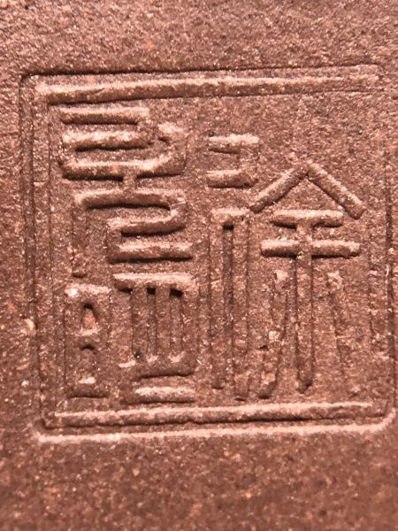 1970年二廠壺(紫砂)(作者:徐元明) 