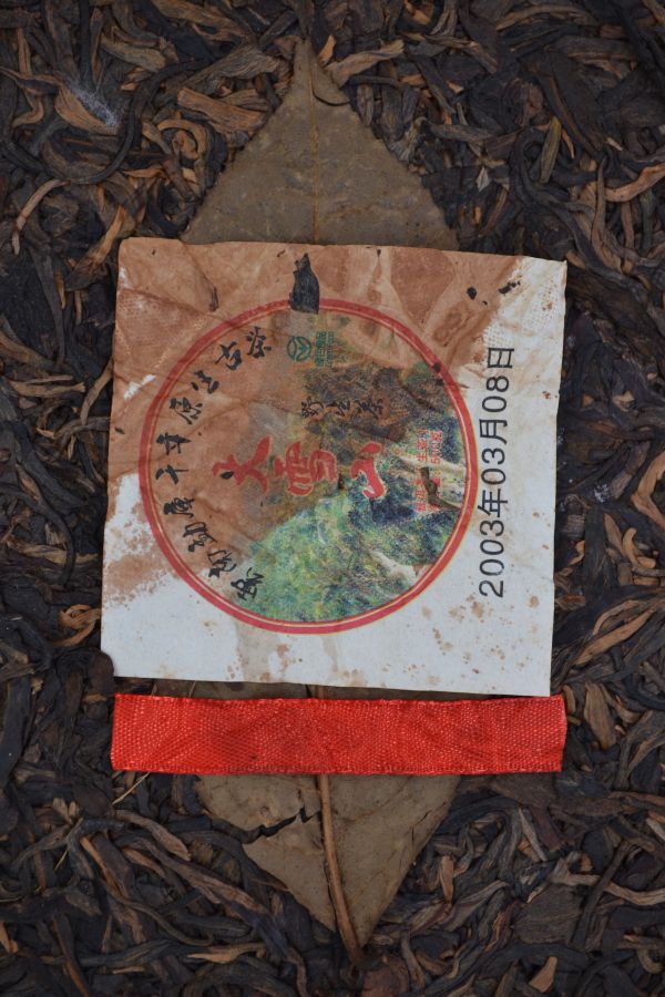 2003大雪山茶餅(生)(單一純料) 